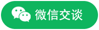 微信交談