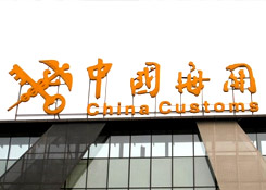 海關(guān)怎樣確定進(jìn)口貨物完稅價(jià)格？