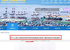 貨代、關(guān)務(wù)注意！上海海關(guān)全面推行提前申報(bào)，不能提前的需到港即報(bào)！