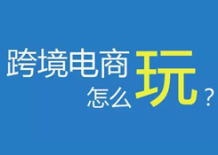 11個(gè)“未來(lái)”已來(lái),跨境電商如何擁抱變化?
