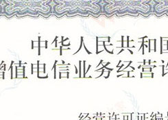 重磅|貨之家順利獲得“中華人民共和國增值電信業(yè)務(wù)經(jīng)營許可證”
