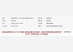 這則“危險(xiǎn)貨物道路運(yùn)輸規(guī)則”通知,物流人不能不看