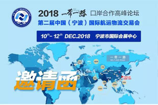 邀請(qǐng)函|寧波貨之家參展第二屆中國(guó)(寧波)國(guó)際物流交易會(huì)