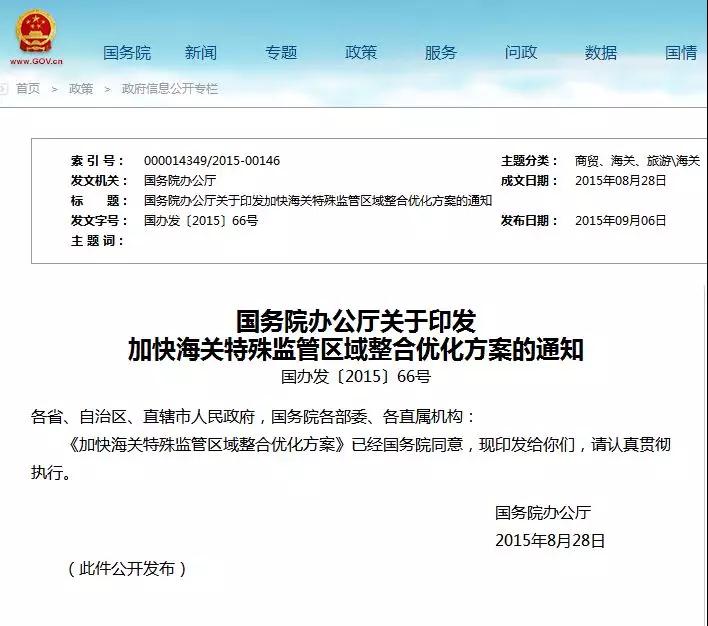 國常會促進綜合保稅區(qū)升級:接軌自貿試點經驗、便利企業(yè)促內銷