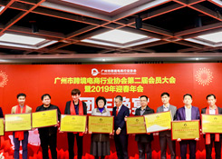 廣州市跨境電商協(xié)會(huì)第二屆大會(huì)召開｜貨之家榮獲跨境保稅倉(cāng)儲(chǔ)優(yōu)秀企業(yè)稱號(hào)