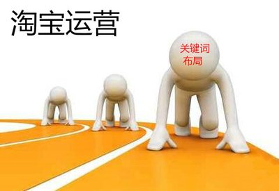 淘寶運(yùn)營(yíng)，2019年人群標(biāo)簽玩法打造思路