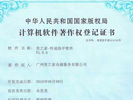 計(jì)算機(jī)軟件著作權(quán)登記證書-快遞助手