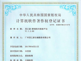 計(jì)算機(jī)軟件著作權(quán)登記證書-報(bào)關(guān)平臺
