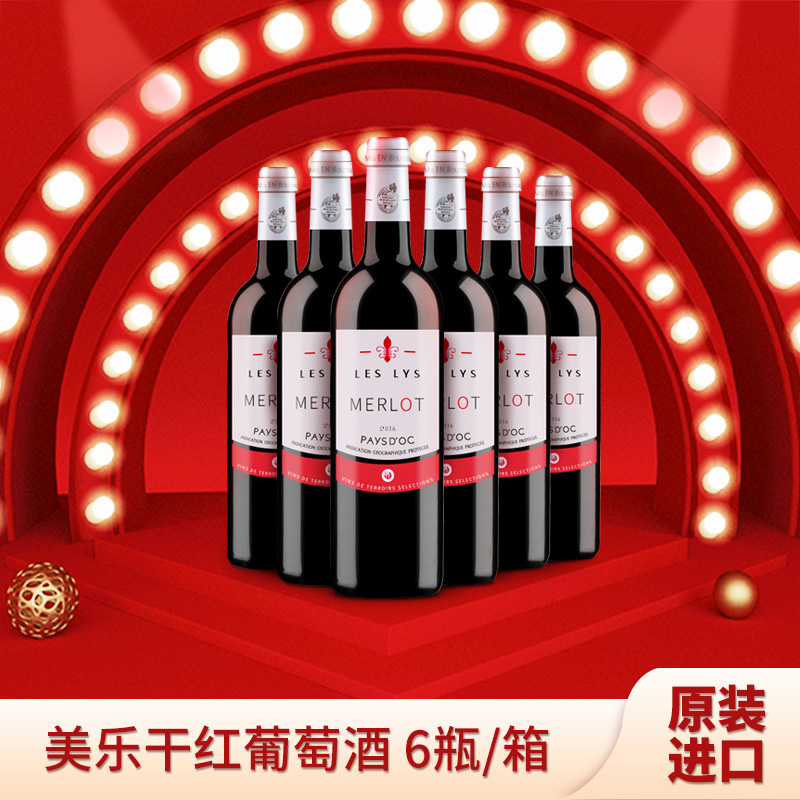 法國(guó)奧克皇家百合美樂干紅葡萄酒6瓶整箱裝 750ml/瓶