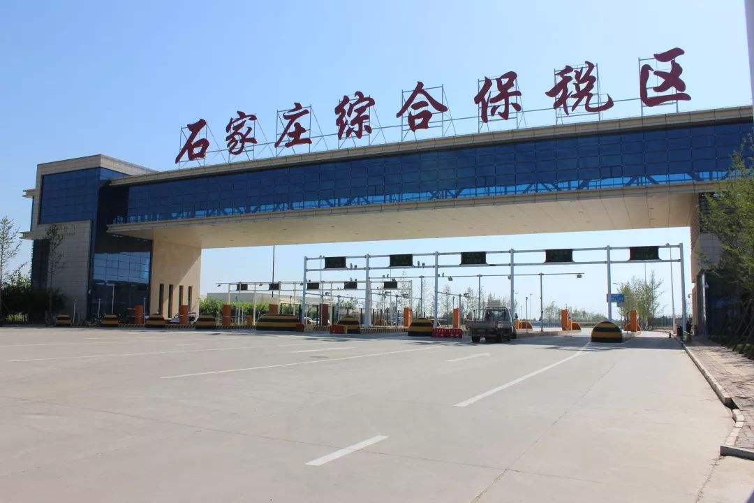 石家莊跨境電子商務(wù)綜合試驗(yàn)區(qū)_全國105個(gè)跨境電子商務(wù)綜合試驗(yàn)區(qū)_跨境電商_石家莊保稅倉_石家莊保稅區(qū)_一站式保稅服務(wù)平臺(tái)