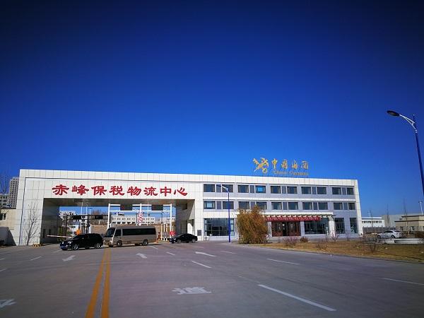 赤峰跨境電子商務(wù)綜合試驗(yàn)區(qū)_全國105個(gè)跨境電子商務(wù)綜合試驗(yàn)區(qū)_跨境電商_赤峰保稅倉_赤峰保稅區(qū)_一站式保稅服務(wù)平臺(tái)
