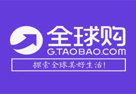 淘寶保稅倉,淘寶全球購保稅倉,跨境電商零售進口選擇保稅倉發(fā)貨優(yōu)勢
