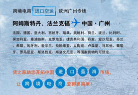 歐洲阿姆斯特丹、法蘭克福到廣州空運專線,歐洲空運費用低至EUR2.2/KG