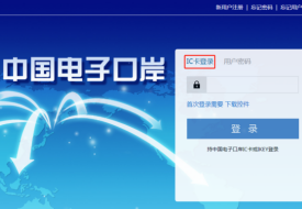電子口岸卡鎖死了去哪里解開?電子口岸卡補(bǔ)辦流程
