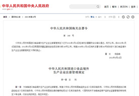 【境外工廠在華注冊】進口食品境外生產企業(yè)注冊流程,進口境外生產企業(yè)在華注冊號