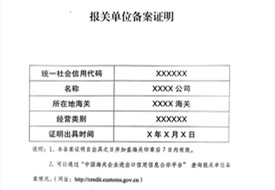 如何取得海關企業(yè)備案證明?報關單位備案結果查詢