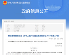 3月1日起實(shí)施，快遞市場(chǎng)管理辦法政策全文及解讀