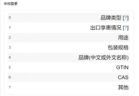 什么是hs申報(bào)要素?申報(bào)要素查詢，報(bào)關(guān)申報(bào)要素有哪些