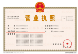 注冊(cè)進(jìn)口跨境電商公司營(yíng)業(yè)執(zhí)照經(jīng)營(yíng)范圍怎么填寫(xiě)?