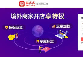 進(jìn)口跨境電商運(yùn)營(yíng)：拼多多店鋪怎么做?拼多多運(yùn)營(yíng)方法和技巧大全