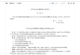 中華人民共和國(guó)海關(guān)預(yù)裁定管理暫行辦法