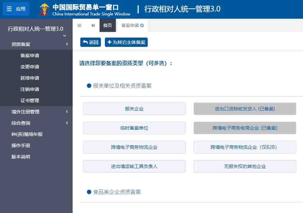 企業(yè)開展進口跨境電商業(yè)務,如何在海關備案？