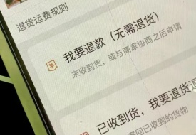 全面取消僅退款?拼多多、淘寶、抖音、京東等多個(gè)電商平臺(tái)將全面取消僅退款