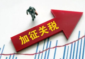美國關稅加速了跨境電商行業(yè)洗牌和轉型升級,主動適應全球化重構才能競爭中占據(jù)優(yōu)勢