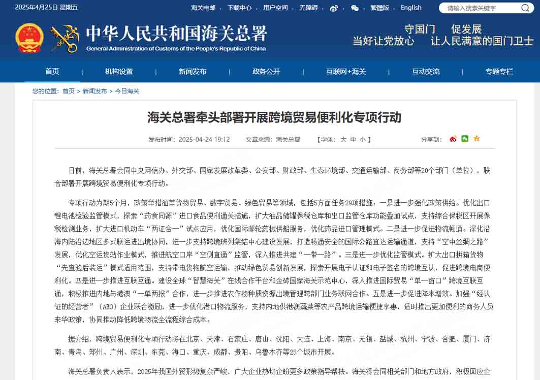 促進(jìn)跨境電商便利化,海關(guān)總署牽頭部署開(kāi)展跨境貿(mào)易便利化專項(xiàng)行動(dòng)