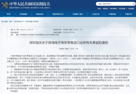 跨境電商消費(fèi)者告知書,跨境電商消費(fèi)者風(fēng)險(xiǎn)須知