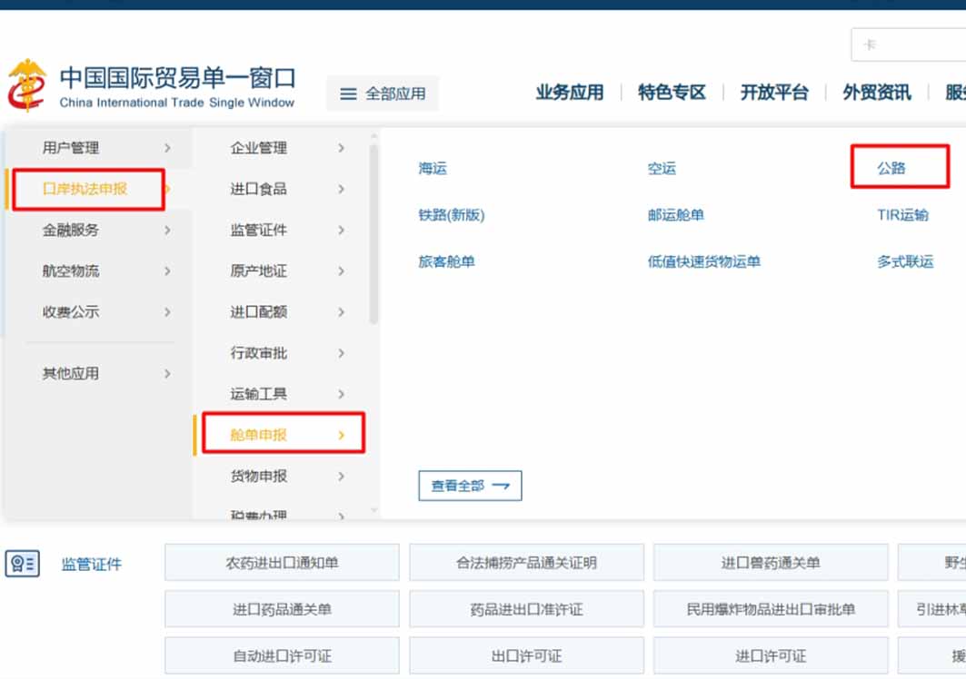 中國國際貿(mào)易單一窗口內(nèi)港進口貨物“一單兩報”功能上線