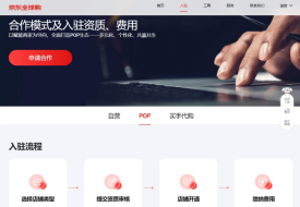 無(wú)品牌授權(quán)怎么入駐京東全球購(gòu)?京東國(guó)際入駐優(yōu)勢(shì)和入駐條件