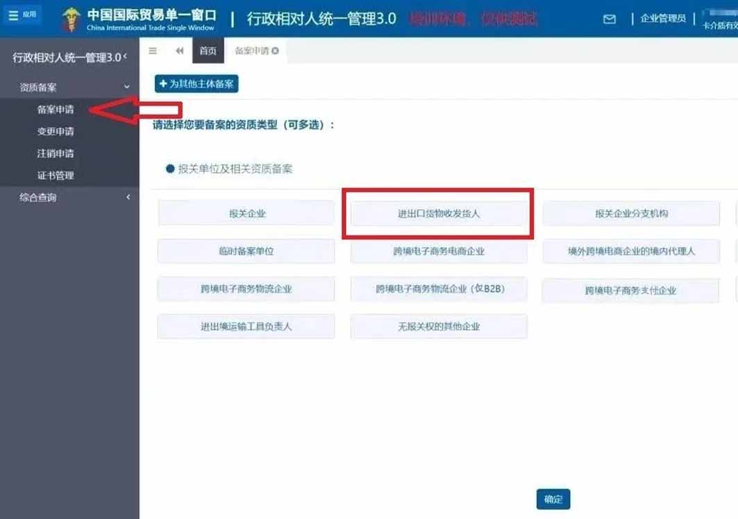 進(jìn)出口貨物收發(fā)貨人及其分支機(jī)構(gòu)、臨時備案單位操作指南