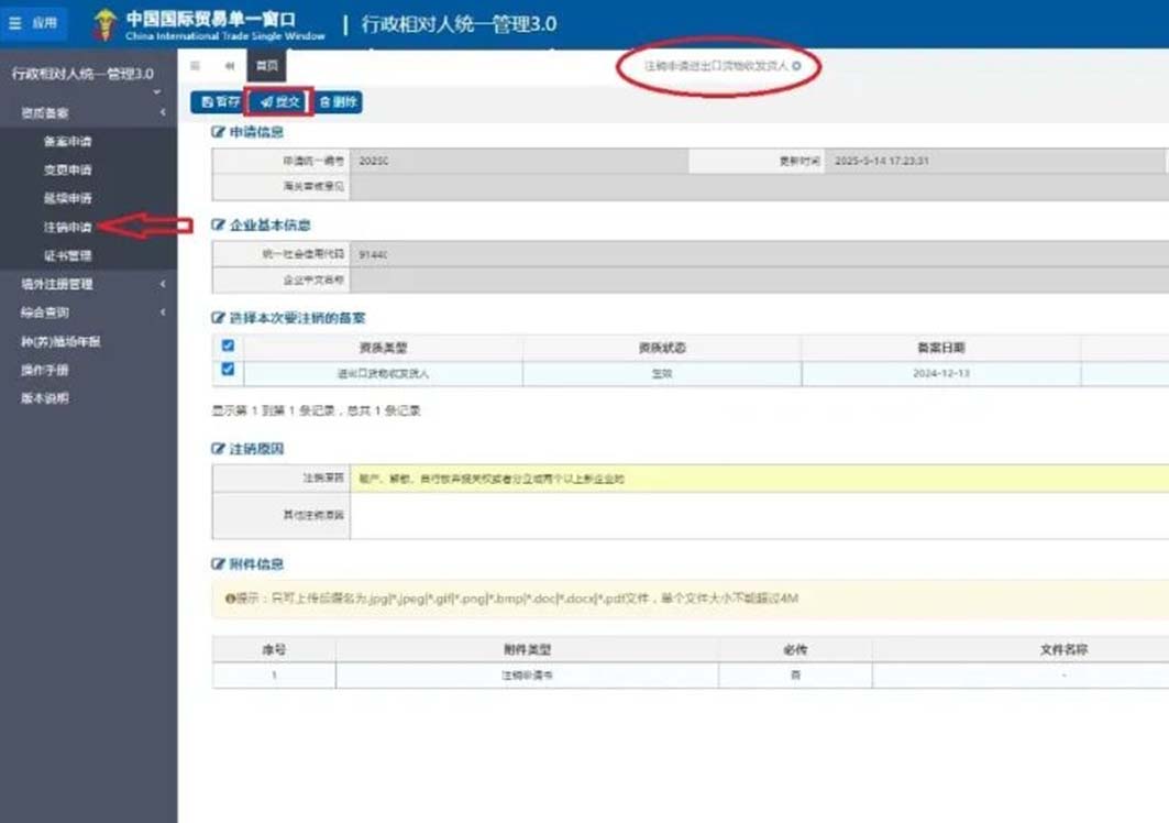 實用指南丨一篇了解海關(guān)報關(guān)單位注銷操作流程