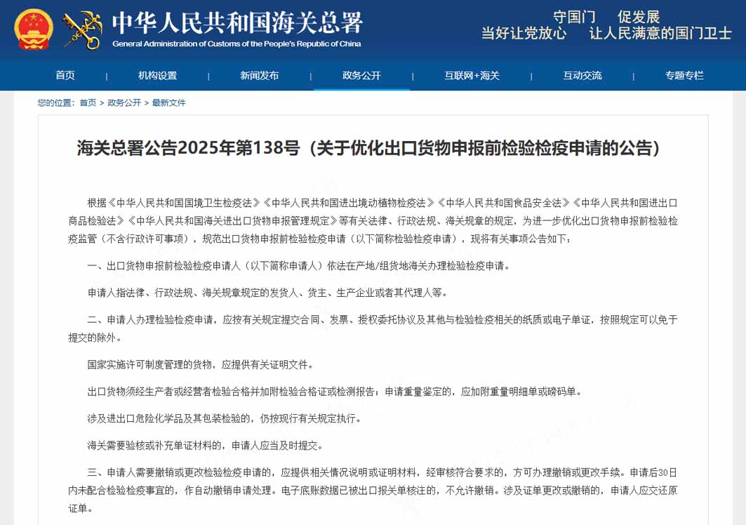 海關(guān)總署關(guān)于優(yōu)化出口貨物申報(bào)前檢驗(yàn)檢疫申請(qǐng)的公告