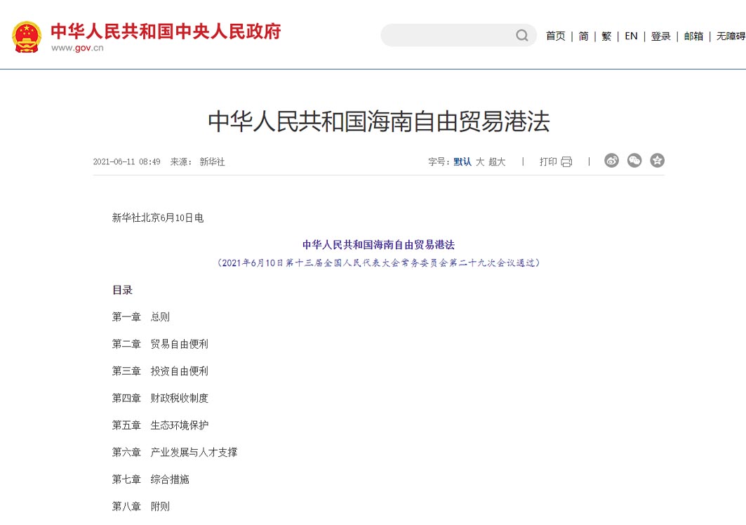 2025年海南自貿(mào)港封關(guān)：稅收優(yōu)惠政策調(diào)整核心要點(diǎn)
