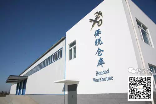 保稅倉(cāng)庫(kù)是怎樣煉成的？貨之家