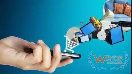 跨境電商零售進口新政呼之欲出，這些變化值得關(guān)注！貨之家