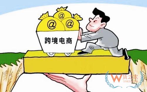 跨境電商與進(jìn)出口實(shí)體店哪里的商品真能免稅？貨之家