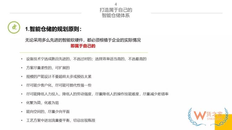 新物流時代，如何打造智能倉儲體系？貨之家