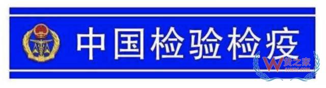 報(bào)關(guān)、報(bào)檢、商檢、檢驗(yàn)檢疫你都弄明白了嗎？