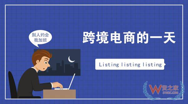 跨境電商行業(yè)一份數(shù)據(jù)曝光了跨境電商從業(yè)者每天的工作時長，你怎么看？貨之家