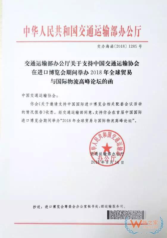 “2018全球貿(mào)易與國際物流高峰論壇”成功登陸中國國際進(jìn)口博覽會！貨之家