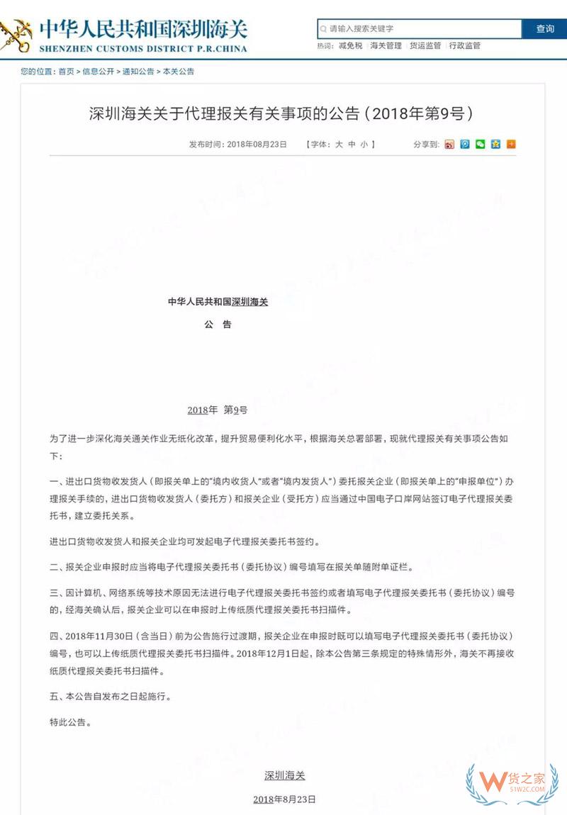 再見，紙質(zhì)代理報關委托書！深圳海關關于代理報關有關事項的公告-貨之家