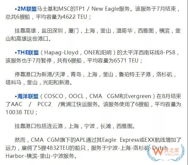 國慶之際，各大船公司發(fā)布停航跳港通知！再現(xiàn)運價上漲、爆倉缺柜！貨之家