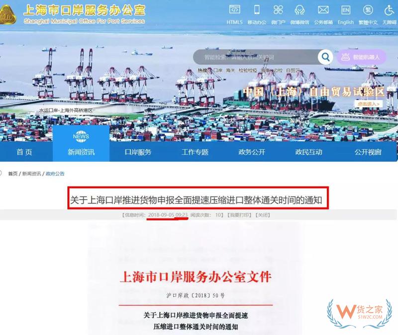 貨代、關(guān)務(wù)注意！上海海關(guān)全面推行提前申報，不能提前的需到港即報！貨之家