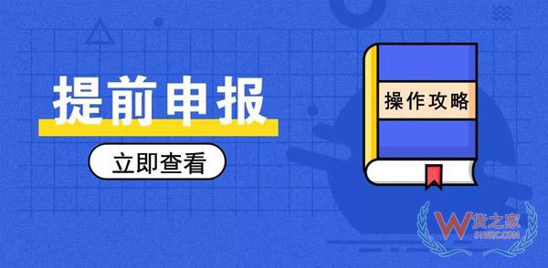 簡單又方便，提前申報20個熱門問答助你通關(guān)無阻！貨之家