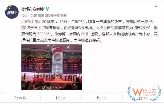 順豐挑戰(zhàn)者來了！德邦全程開掛創(chuàng)業(yè)20年終上市！快遞業(yè)又殺出一巨無霸！貨之家