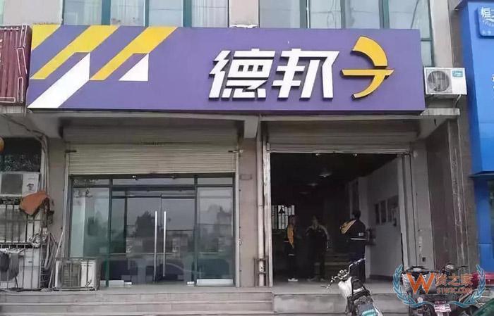 順豐挑戰(zhàn)者來了！德邦全程開掛創(chuàng)業(yè)20年終上市！快遞業(yè)又殺出一巨無霸！貨之家