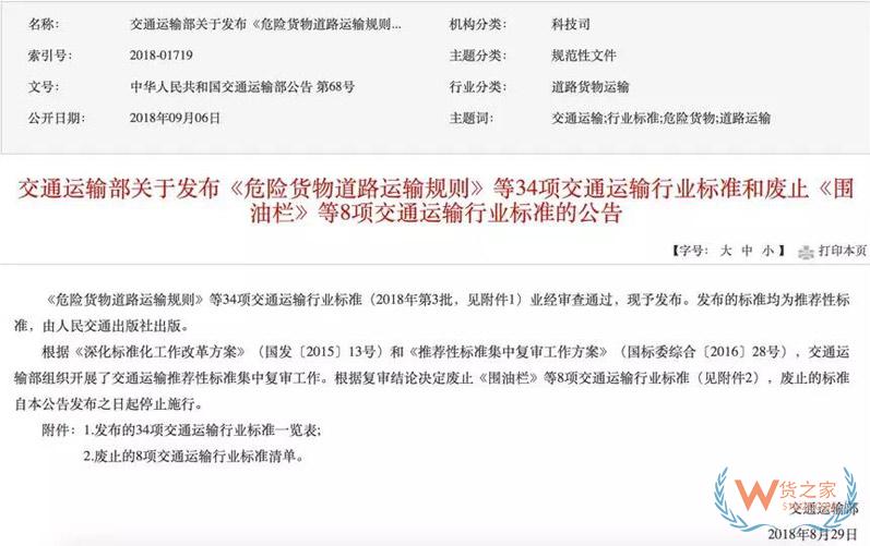 重磅！危化品物流史上最重要標(biāo)準(zhǔn)《JT/T 617 危險(xiǎn)貨物道路運(yùn)輸規(guī)則》發(fā)布實(shí)施-貨之家